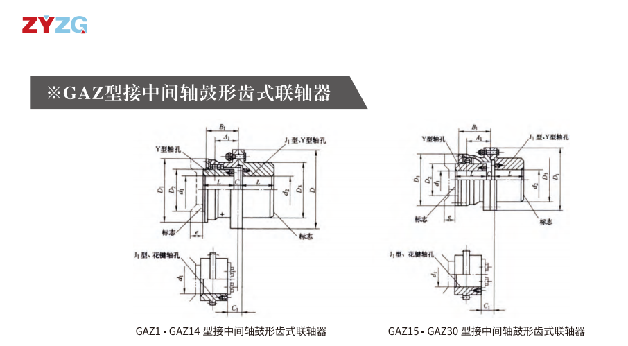 GAZ  型接中間軸鼓形齒式大香蕉在线播放