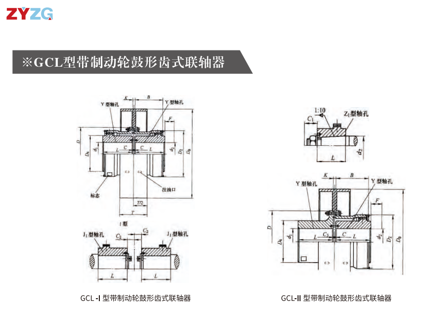GCL  型帶製動輪鼓形齒式大香蕉在线播放